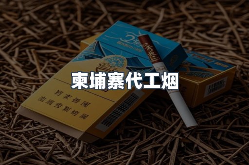 越南香烟系列
